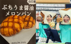 遊日注意︱東京麵包店創製人氣「醬油菠蘿包」  食客話味道似……