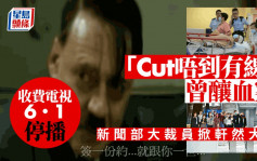 有線電視停播︱「cut唔到有線」成經典 曾獨霸四大聯賽 新聞部裁員惹風波