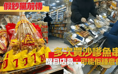 假鈔黨再現旺角｜開業兩年從未收假大牛 藥坊店員：摸上手就知唔對路