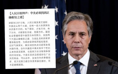 布林肯訪華在即 人民日報署名文章：台灣是中國核心利益中的核心
