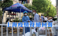 上海疫情续回落新增622宗 静安区居民今起禁足3日