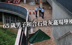 6旬翁和合石龛场堕楼 当场证实身亡