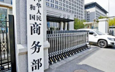 商務部宣布對台進行貿易壁壘調查 國台辦：台灣長期採取單方面限制
