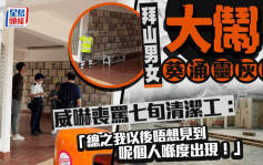 拜山男女大鬧葵涌靈灰閣 威嚇喪罵七旬清潔工：「總之我以後唔想見到呢個人喺度出現！」｜Juicy叮