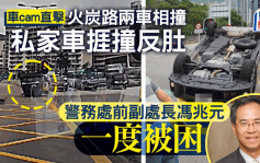 火炭路兩車相撞私家車捱撞反肚 警務處前副處長馮兆元一度被困｜車cam