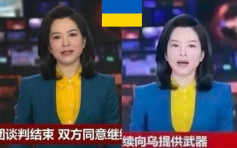 谣传服饰挺乌克兰 央视主播辟谣强调「党性做指导」