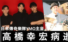 日本傳奇樂隊YMO主音高橋幸宏病逝  享年70歲坂本龍一貼灰圖表哀傷
