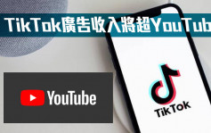 料TikTok廣告收入將於2024年超越YouTube