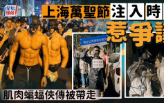 上海万圣节｜Coser注入中国时事议题惹议  肌肉型男扮蝙蝠侠传被带走
