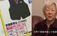 东张西望丨退休护士长花逾百万买磁石健康产品  误堕骗局呻：唔系护士就叻晒样样都识