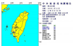 台南外海4.3级地震　震源深度6公里