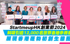 StartmeupHK創業節2024料吸引逾12,000名世界各地參賽者 展現香港蓬勃初創生態圈