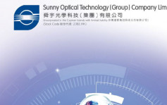 晚間通告｜舜宇8月手機鏡頭出貨量跌26.2%