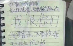 【有片】疑不堪管教太严 江苏12岁女留书「我恨你们」跳楼亡