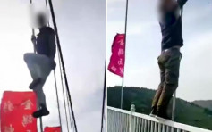 安徽两名男子爬玻璃栈桥防护栏被逐出景区
