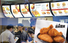 【腐肉風波】麥當勞停售「香烤雞翼」　部分批次曾來自巴西