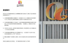 亚视发声明认亚洲电视数码媒体清盘 会接触旗下员工商讨未来安排