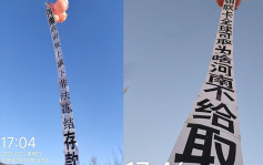 河南村鎮銀行儲戶1年無法取款 放氣球掛布條抗議