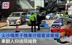 尖沙嘴推車仔男子捱客貨車撞 車翻人仰送院搶救