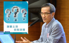 公众参与书册被指同施政报告撞色 黄远辉：代表同一天空下香港人