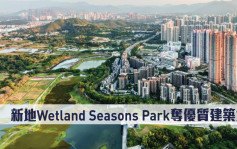 新地Wetland Seasons Park夺优质建筑大奖