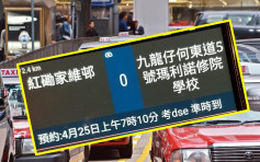 【維港會】DSE考生預約要求「準時到」 的哥不滿:以為吩咐私人司機