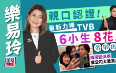 TVB最新力捧「6小生8花旦」名單   陳瀅劉佩玥孖住上位  張振朗捱足12年同90後爭