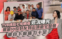 49歲視后七旬病母近況曝光！煮10人飯餸精力十足  超好中氣賀胡楓獲銅紫荊星章