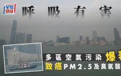 避免外出｜致癌PM2.5及臭氧袭港 11区空气污染严重「爆表」