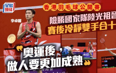 羽毛球｜李卓耀成熟了！ 首圈晋级保持冷静  合十代替握拳