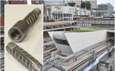 【沙中线丑闻】红磡站工程再多一条钢筋不达标 只扭入34.8毫米