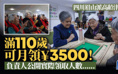 关爱老人｜四川眉山110岁或以上每月可领3500元  多少人可领此津贴？
