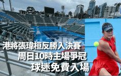 網球｜及時雨幫忙 香港一姐張瑋桓反勝對手入決賽