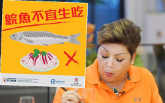 肥妈推荐大湾区生食鲩鱼接7宗投诉 卫生署提醒要煮熟