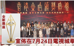 TVB港台颁奖礼7.24电视城举行   制作全新主题音乐及奖座