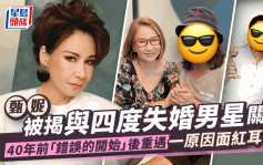 甄妮罕回港被揭与四度失婚男星关系！40年前「错误的开始」后重遇 一原因面红耳赤？