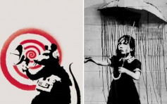 塗鴉大師Banksy堅持匿名 再失兩作品商標