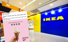 IKEA「食我豆腐」广告惹争议 20团体联署投诉歧视