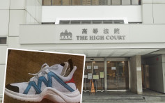指內地百麗國際2公司運動鞋款侵權 LV入稟港法院索償禁產賣