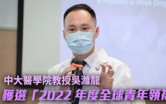 中大医学院教授吴潍龙获选全球青年领袖 学术界中唯一获奖港人 