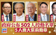 授勋2024｜5人获颁大紫荆勋章 包括廖长江、刘兆佳、李焯芬、李家杰、林树哲