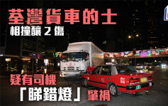 荃湾货车的士相撞酿2伤 疑有司机「睇错灯」肇祸
