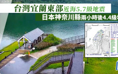 台湾宜兰县东部近海5.7级地震  福建沿海有震感有陆网民热议