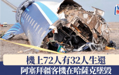 哈萨克客机疑受鸟击后紧急降落撞地起火  机上72人其中32人获救︱有片