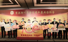香港潮州商會將舉辦多項活動 慶祝一百周年慶典