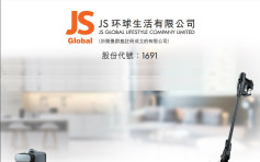 JS环球生活1691｜控股股东转让55.37%持股予家族信托