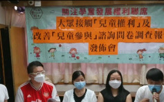 團體調查指逾半人不知香港有兒童事務委員會 倡提高代表性