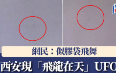 西安UFO？︱雷雨夜半空現「飛龍」  官方：無法解釋︱有片