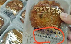 广西惊现「未来月饼」 厂商：员工打错生产日期