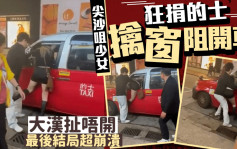 尖沙咀少女狂捐的士擒窗阻開車 大漢扯唔開 最後結局超崩潰｜Juicy叮